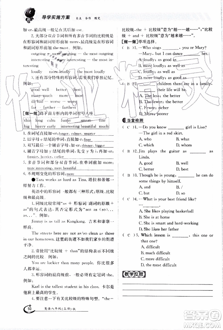 金太陽教育2019年金太陽導(dǎo)學(xué)案英語八年級上冊創(chuàng)新版參考答案