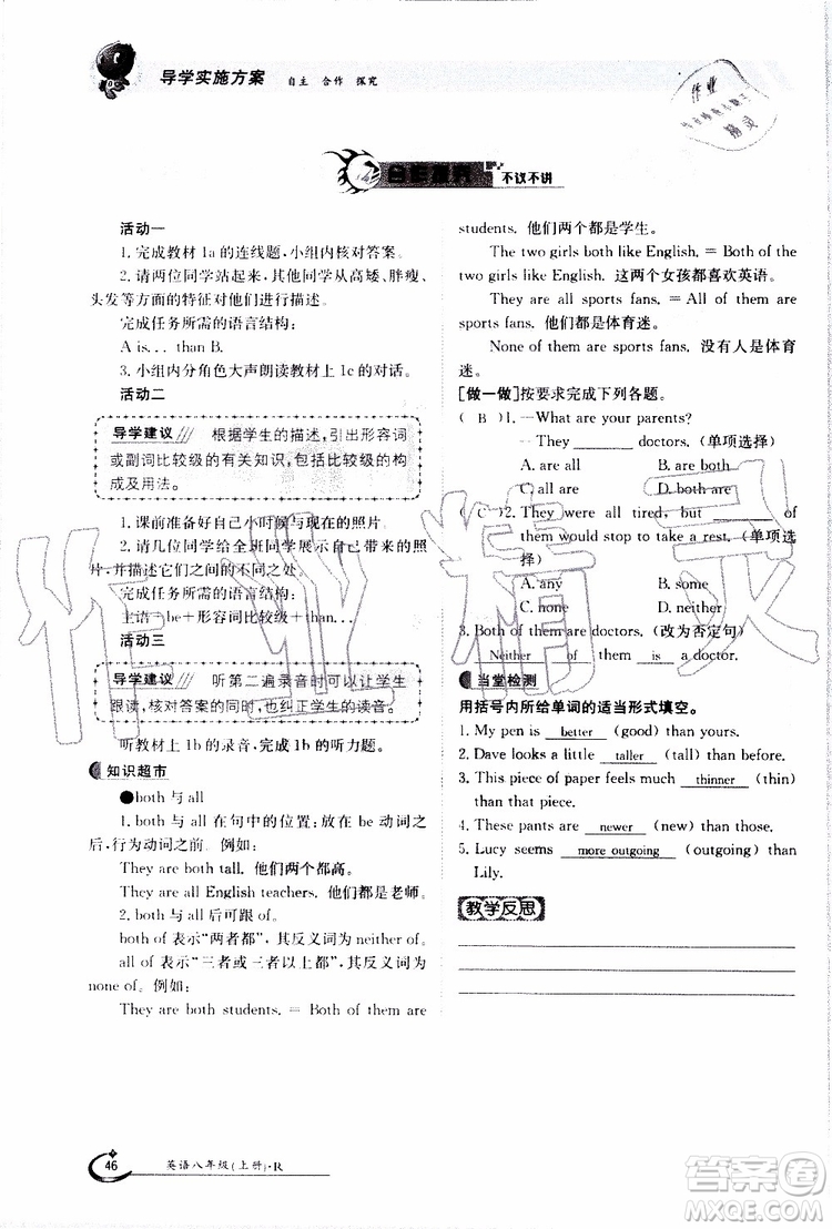金太陽教育2019年金太陽導(dǎo)學(xué)案英語八年級上冊創(chuàng)新版參考答案