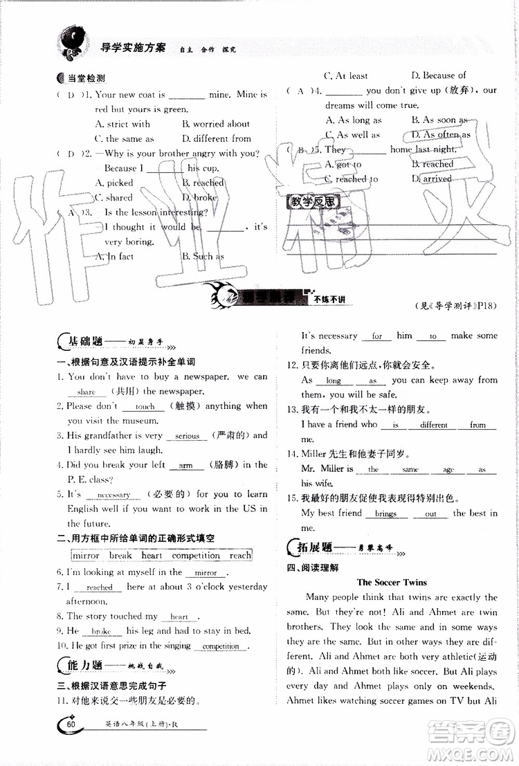 金太陽教育2019年金太陽導(dǎo)學(xué)案英語八年級上冊創(chuàng)新版參考答案