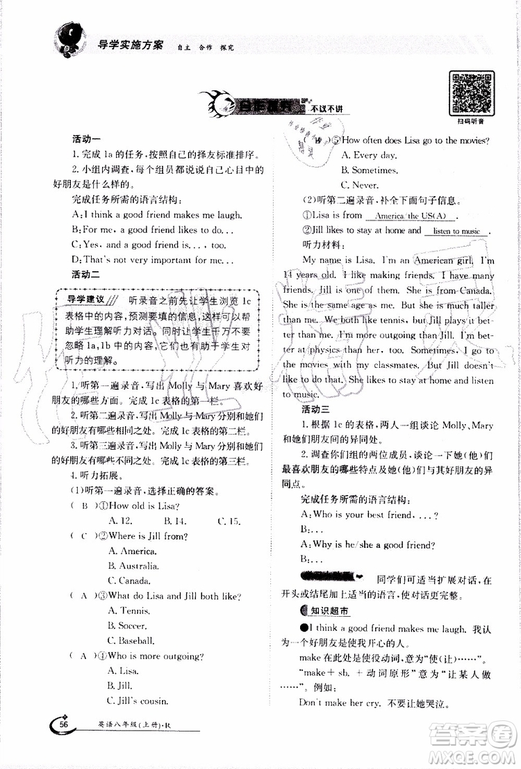 金太陽教育2019年金太陽導(dǎo)學(xué)案英語八年級上冊創(chuàng)新版參考答案