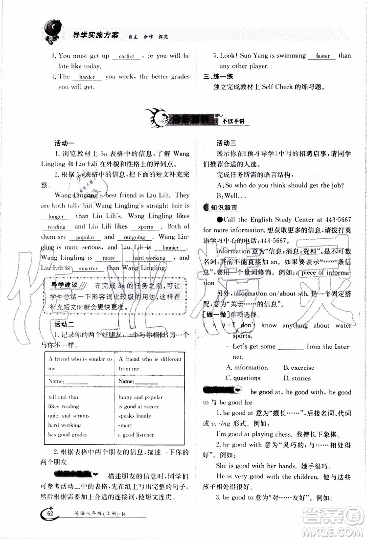 金太陽教育2019年金太陽導(dǎo)學(xué)案英語八年級上冊創(chuàng)新版參考答案