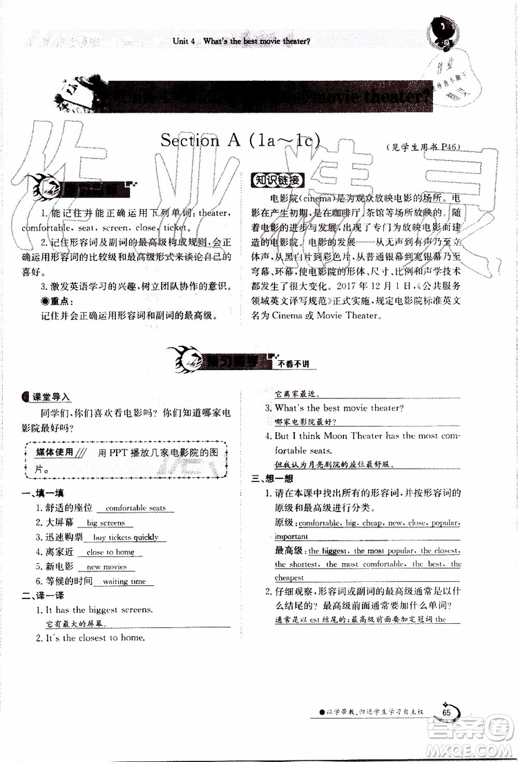 金太陽教育2019年金太陽導(dǎo)學(xué)案英語八年級上冊創(chuàng)新版參考答案