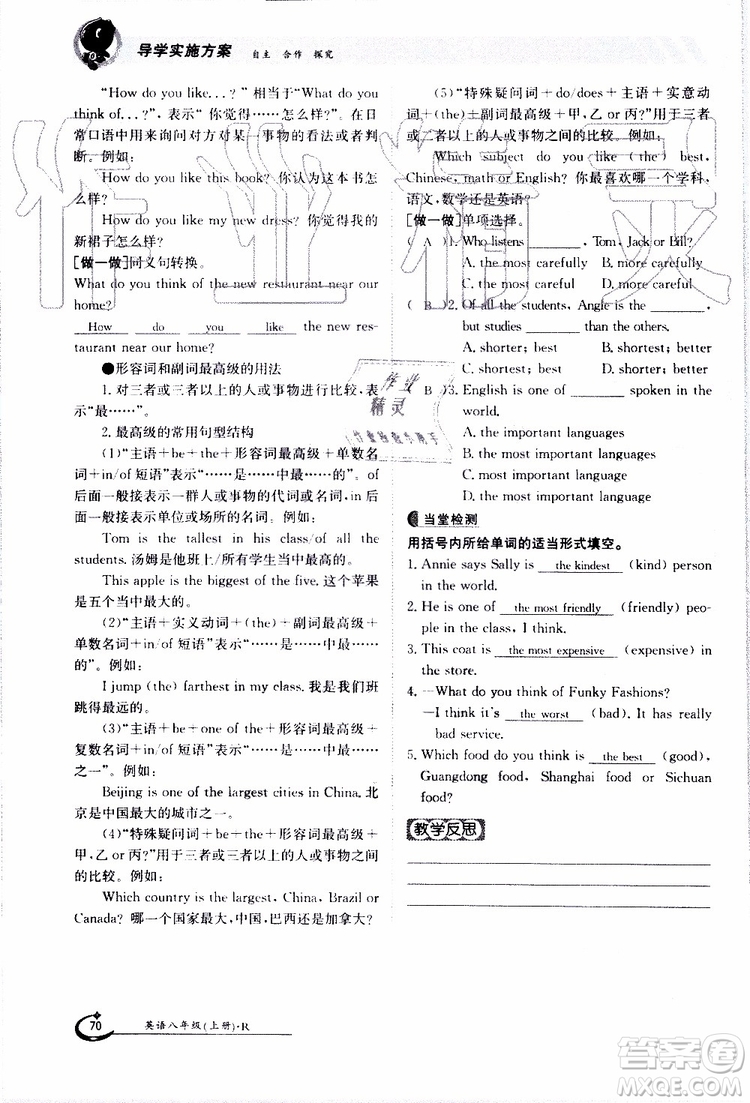 金太陽教育2019年金太陽導(dǎo)學(xué)案英語八年級上冊創(chuàng)新版參考答案