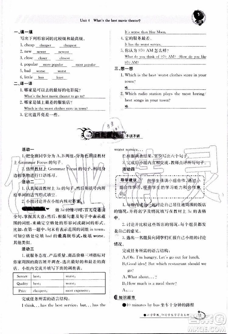 金太陽教育2019年金太陽導(dǎo)學(xué)案英語八年級上冊創(chuàng)新版參考答案