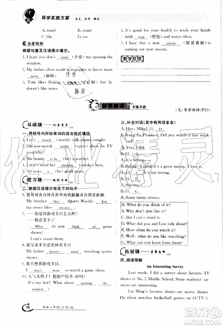 金太陽教育2019年金太陽導(dǎo)學(xué)案英語八年級上冊創(chuàng)新版參考答案