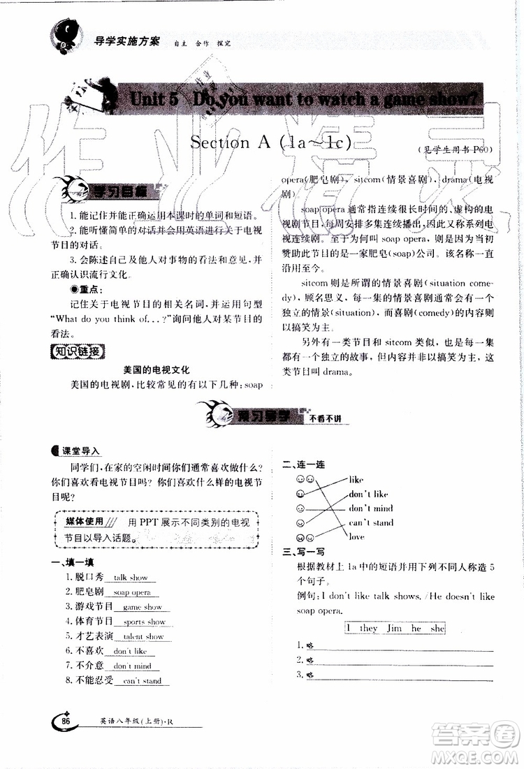 金太陽教育2019年金太陽導(dǎo)學(xué)案英語八年級上冊創(chuàng)新版參考答案