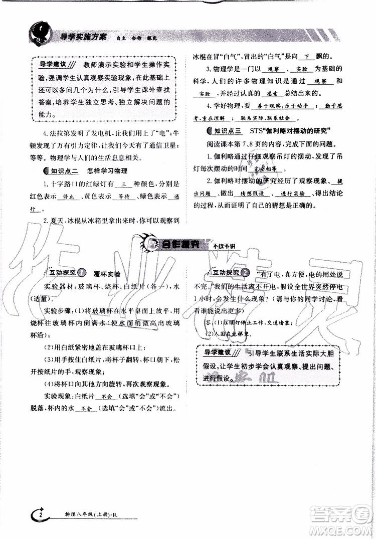 金太陽教育2019年金太陽導(dǎo)學(xué)案物理八年級上冊創(chuàng)新版參考答案