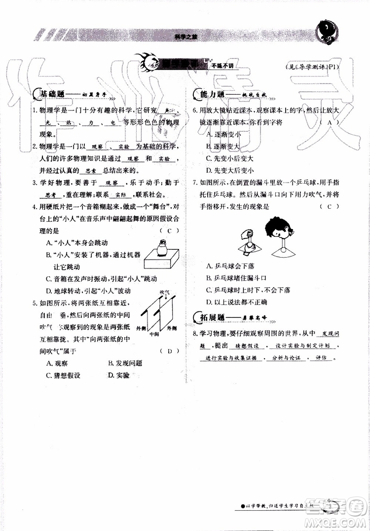 金太陽教育2019年金太陽導(dǎo)學(xué)案物理八年級上冊創(chuàng)新版參考答案