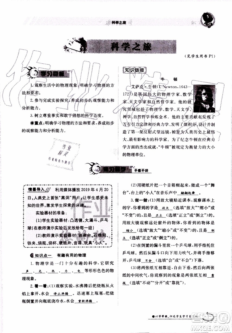 金太陽教育2019年金太陽導(dǎo)學(xué)案物理八年級上冊創(chuàng)新版參考答案