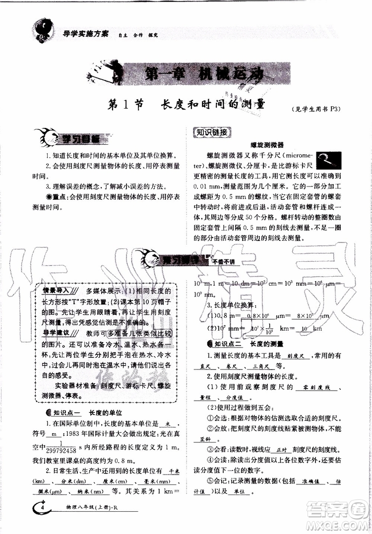 金太陽教育2019年金太陽導(dǎo)學(xué)案物理八年級上冊創(chuàng)新版參考答案
