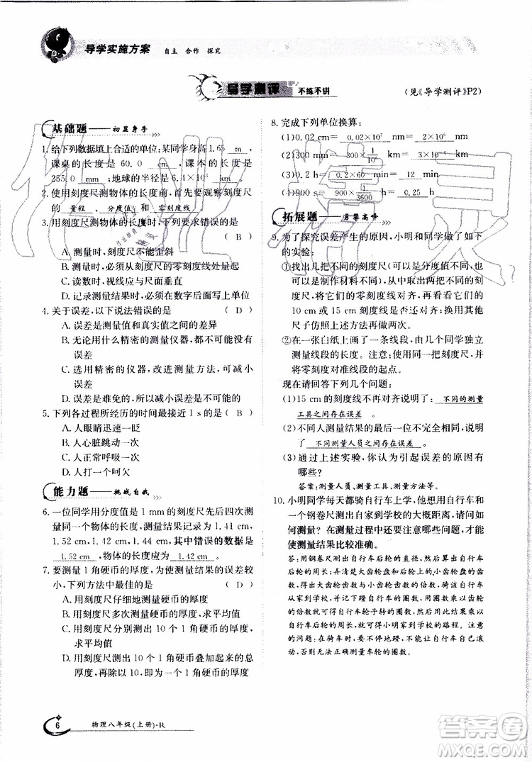 金太陽教育2019年金太陽導(dǎo)學(xué)案物理八年級上冊創(chuàng)新版參考答案