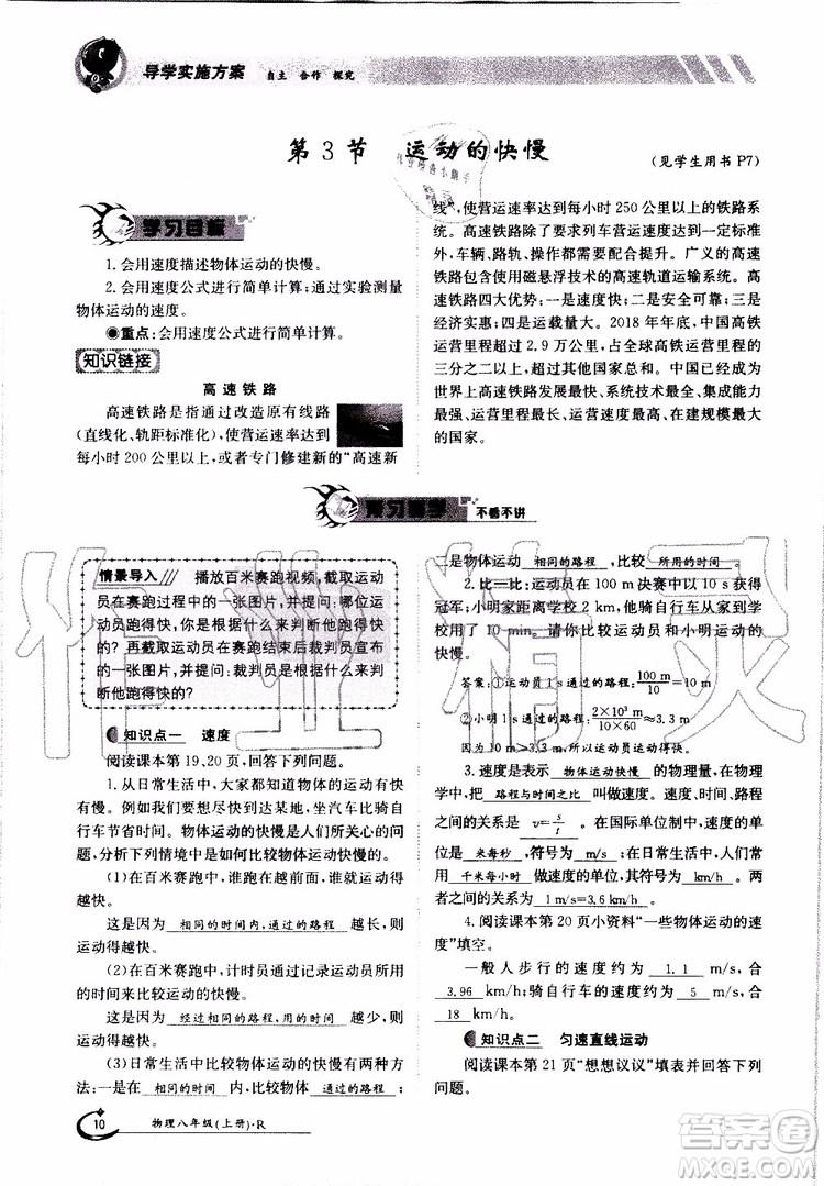 金太陽教育2019年金太陽導(dǎo)學(xué)案物理八年級上冊創(chuàng)新版參考答案
