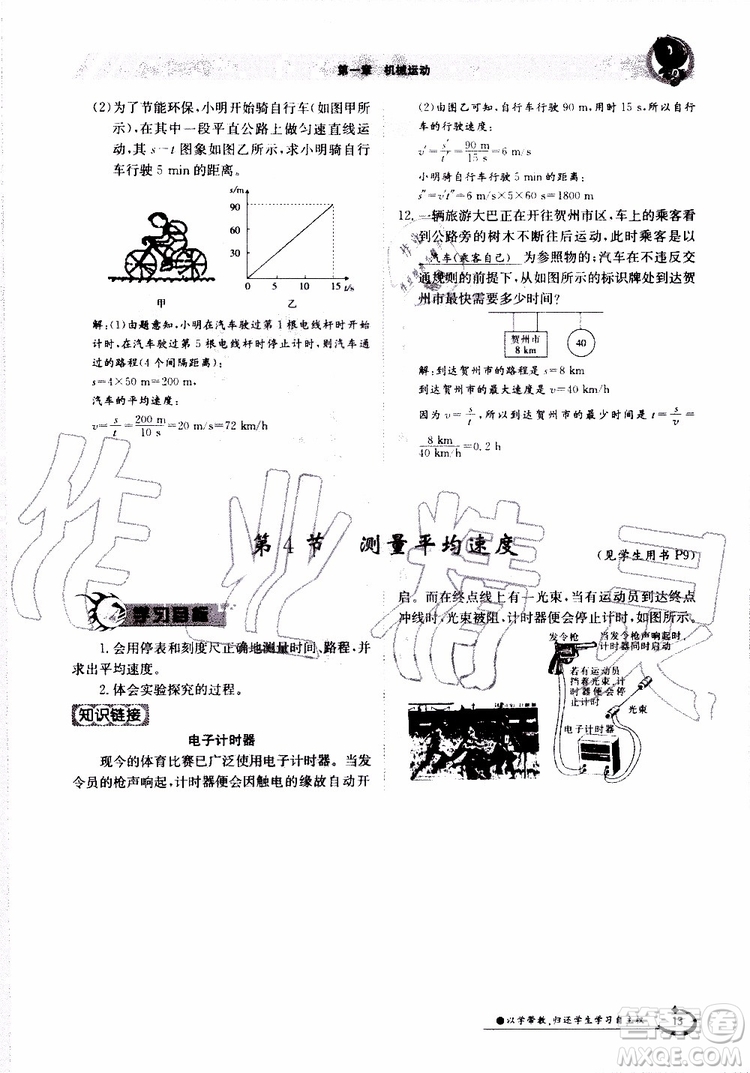 金太陽教育2019年金太陽導(dǎo)學(xué)案物理八年級上冊創(chuàng)新版參考答案