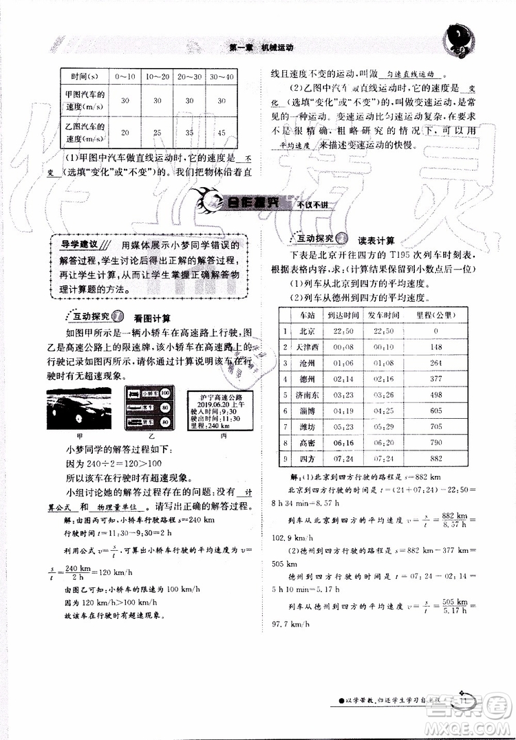 金太陽教育2019年金太陽導(dǎo)學(xué)案物理八年級上冊創(chuàng)新版參考答案