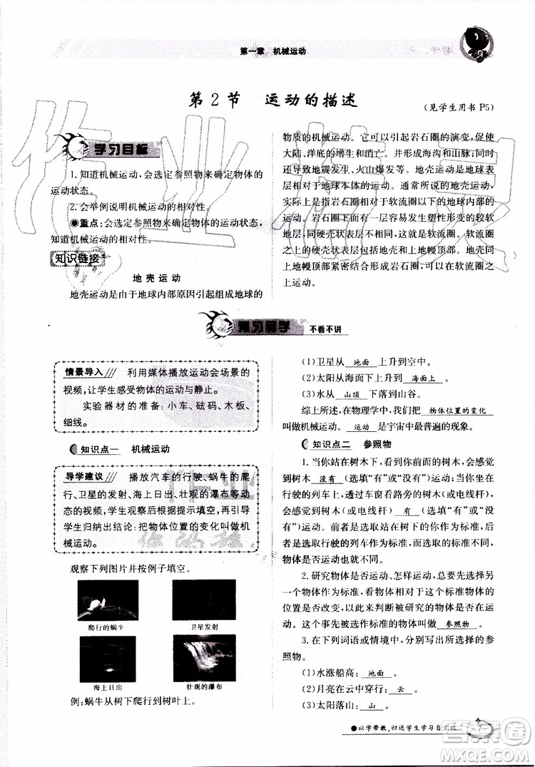 金太陽教育2019年金太陽導(dǎo)學(xué)案物理八年級上冊創(chuàng)新版參考答案