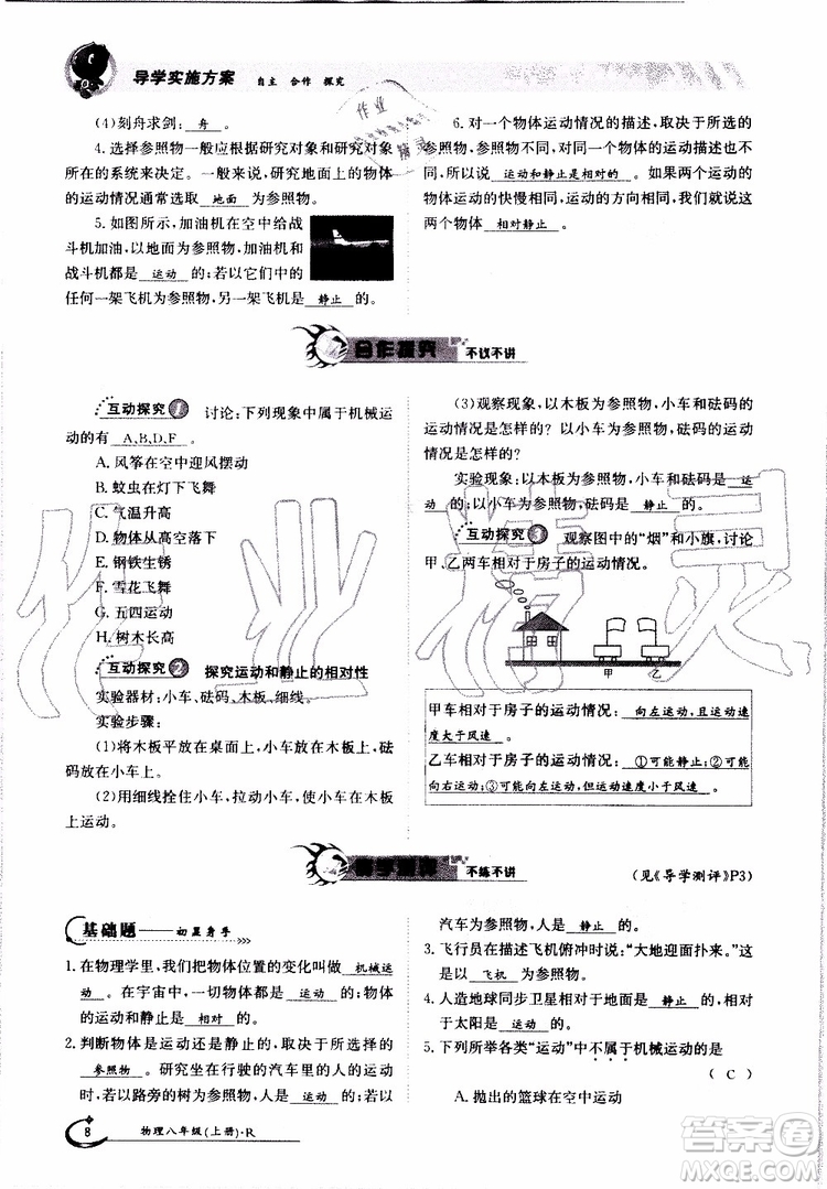 金太陽教育2019年金太陽導(dǎo)學(xué)案物理八年級上冊創(chuàng)新版參考答案