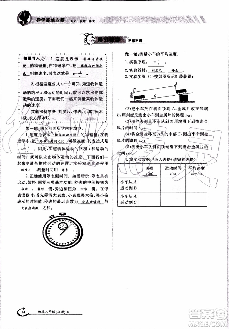 金太陽教育2019年金太陽導(dǎo)學(xué)案物理八年級上冊創(chuàng)新版參考答案