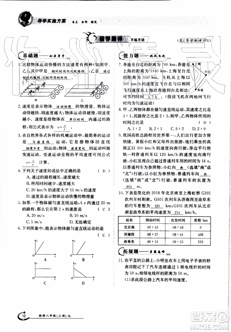 金太陽教育2019年金太陽導(dǎo)學(xué)案物理八年級上冊創(chuàng)新版參考答案