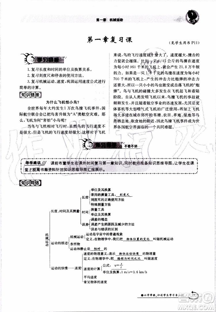 金太陽教育2019年金太陽導(dǎo)學(xué)案物理八年級上冊創(chuàng)新版參考答案