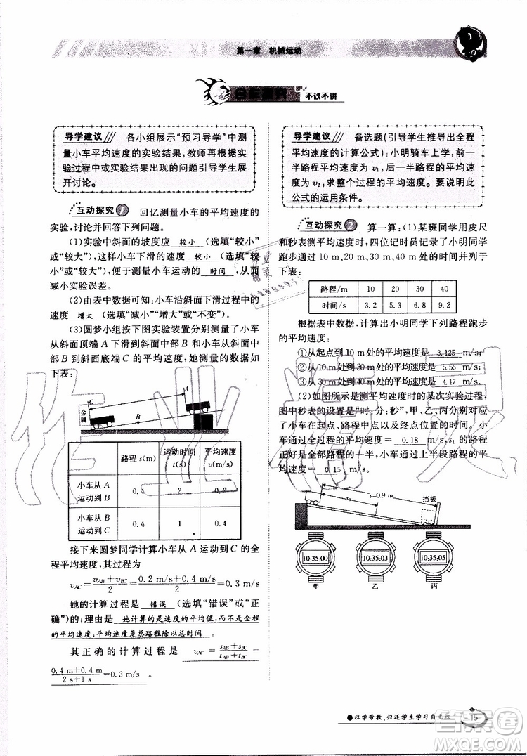 金太陽教育2019年金太陽導(dǎo)學(xué)案物理八年級上冊創(chuàng)新版參考答案