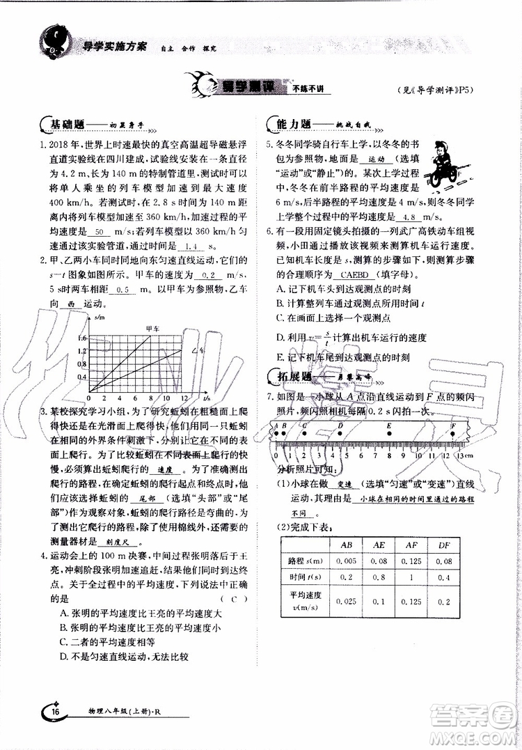 金太陽教育2019年金太陽導(dǎo)學(xué)案物理八年級上冊創(chuàng)新版參考答案