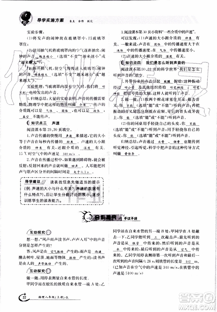 金太陽教育2019年金太陽導(dǎo)學(xué)案物理八年級上冊創(chuàng)新版參考答案