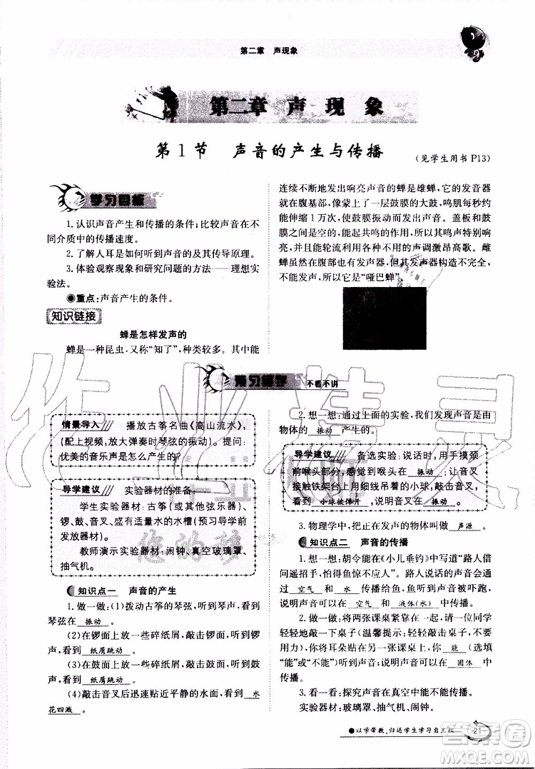 金太陽教育2019年金太陽導(dǎo)學(xué)案物理八年級上冊創(chuàng)新版參考答案