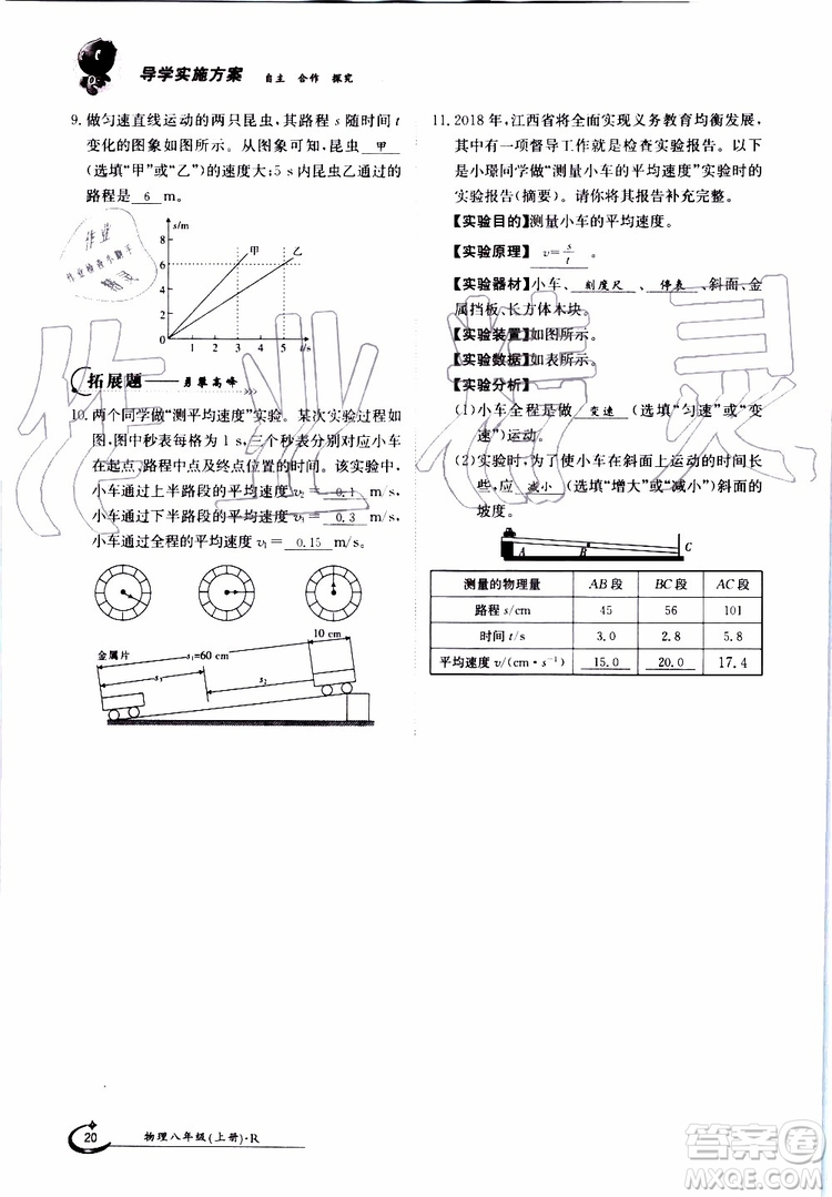 金太陽教育2019年金太陽導(dǎo)學(xué)案物理八年級上冊創(chuàng)新版參考答案
