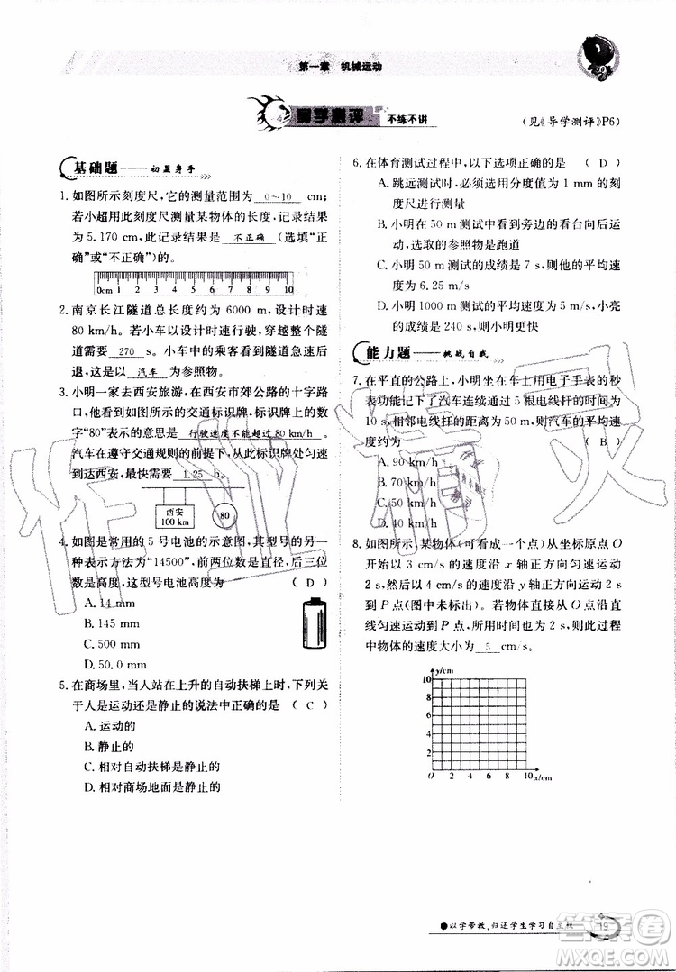 金太陽教育2019年金太陽導(dǎo)學(xué)案物理八年級上冊創(chuàng)新版參考答案