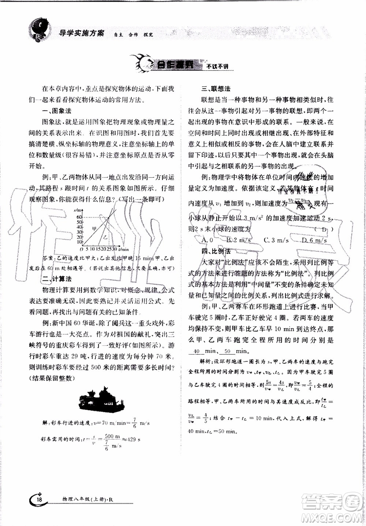 金太陽教育2019年金太陽導(dǎo)學(xué)案物理八年級上冊創(chuàng)新版參考答案