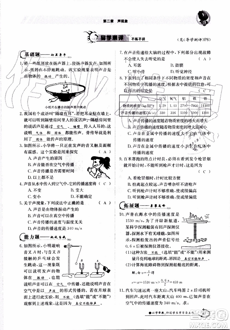 金太陽教育2019年金太陽導(dǎo)學(xué)案物理八年級上冊創(chuàng)新版參考答案
