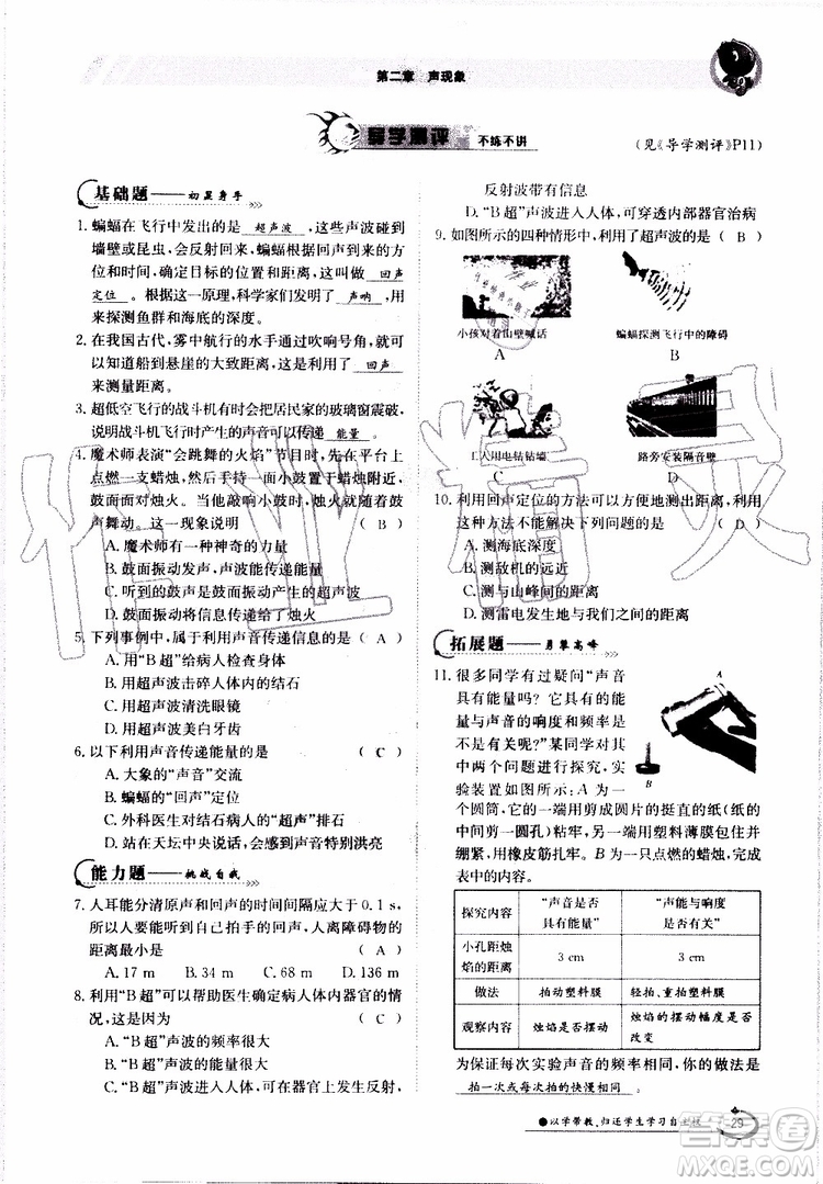 金太陽教育2019年金太陽導(dǎo)學(xué)案物理八年級上冊創(chuàng)新版參考答案