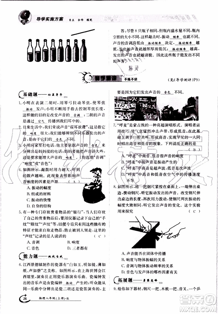 金太陽教育2019年金太陽導(dǎo)學(xué)案物理八年級上冊創(chuàng)新版參考答案