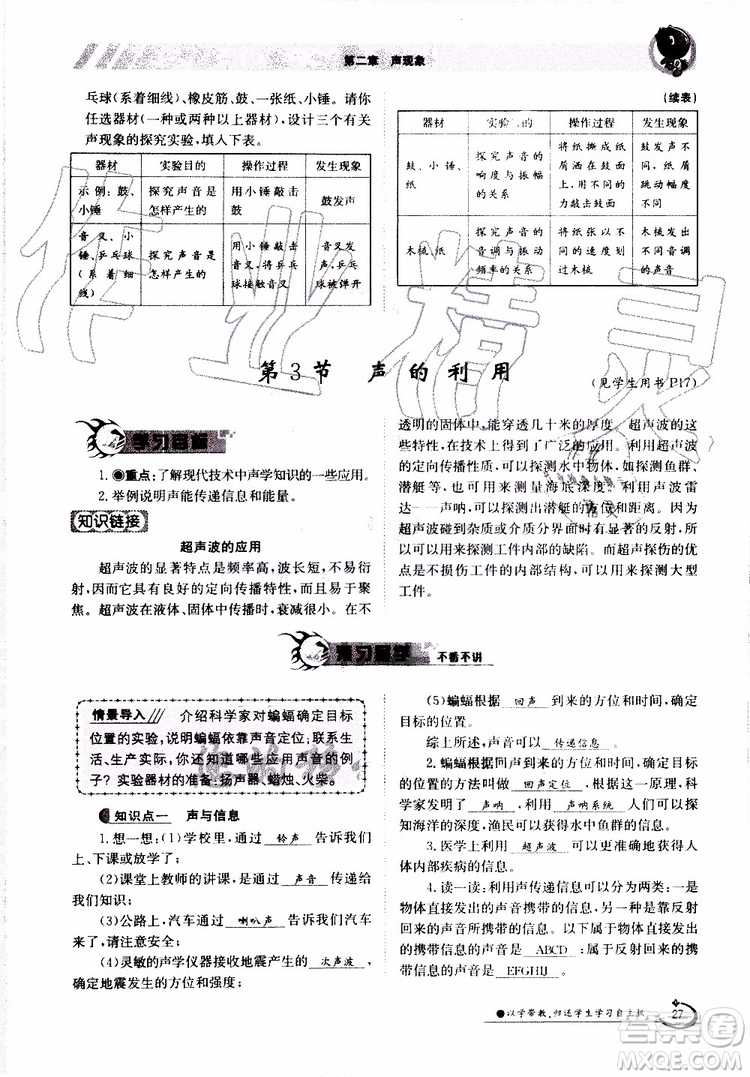 金太陽教育2019年金太陽導(dǎo)學(xué)案物理八年級上冊創(chuàng)新版參考答案