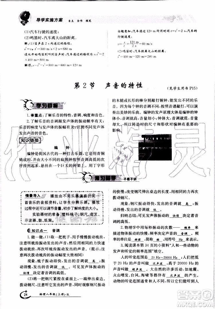 金太陽教育2019年金太陽導(dǎo)學(xué)案物理八年級上冊創(chuàng)新版參考答案