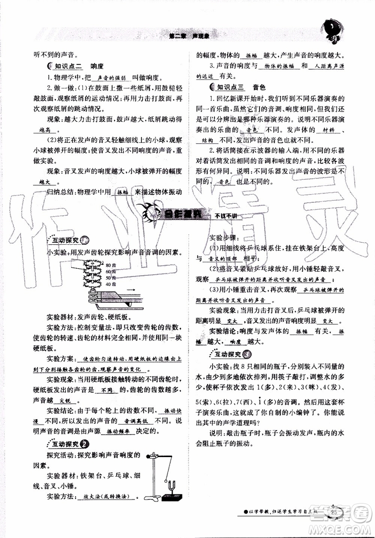 金太陽教育2019年金太陽導(dǎo)學(xué)案物理八年級上冊創(chuàng)新版參考答案