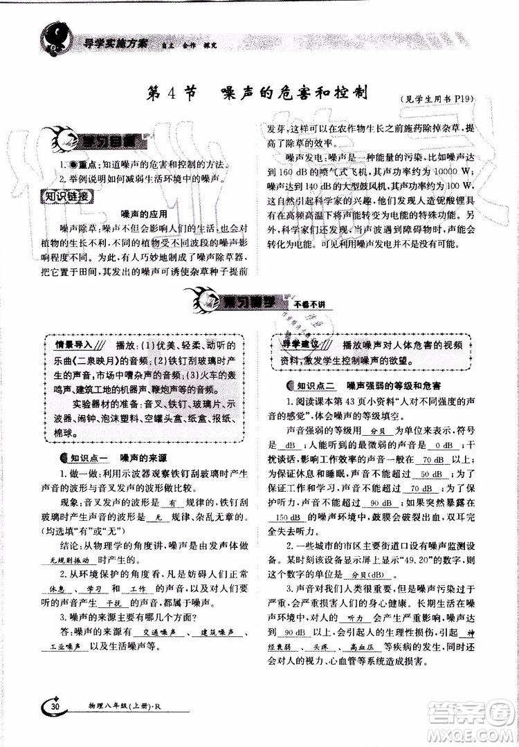 金太陽教育2019年金太陽導(dǎo)學(xué)案物理八年級上冊創(chuàng)新版參考答案