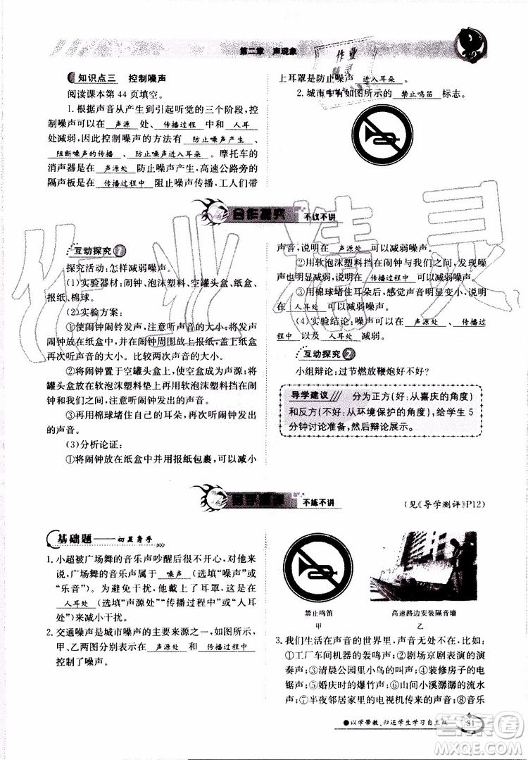 金太陽教育2019年金太陽導(dǎo)學(xué)案物理八年級上冊創(chuàng)新版參考答案