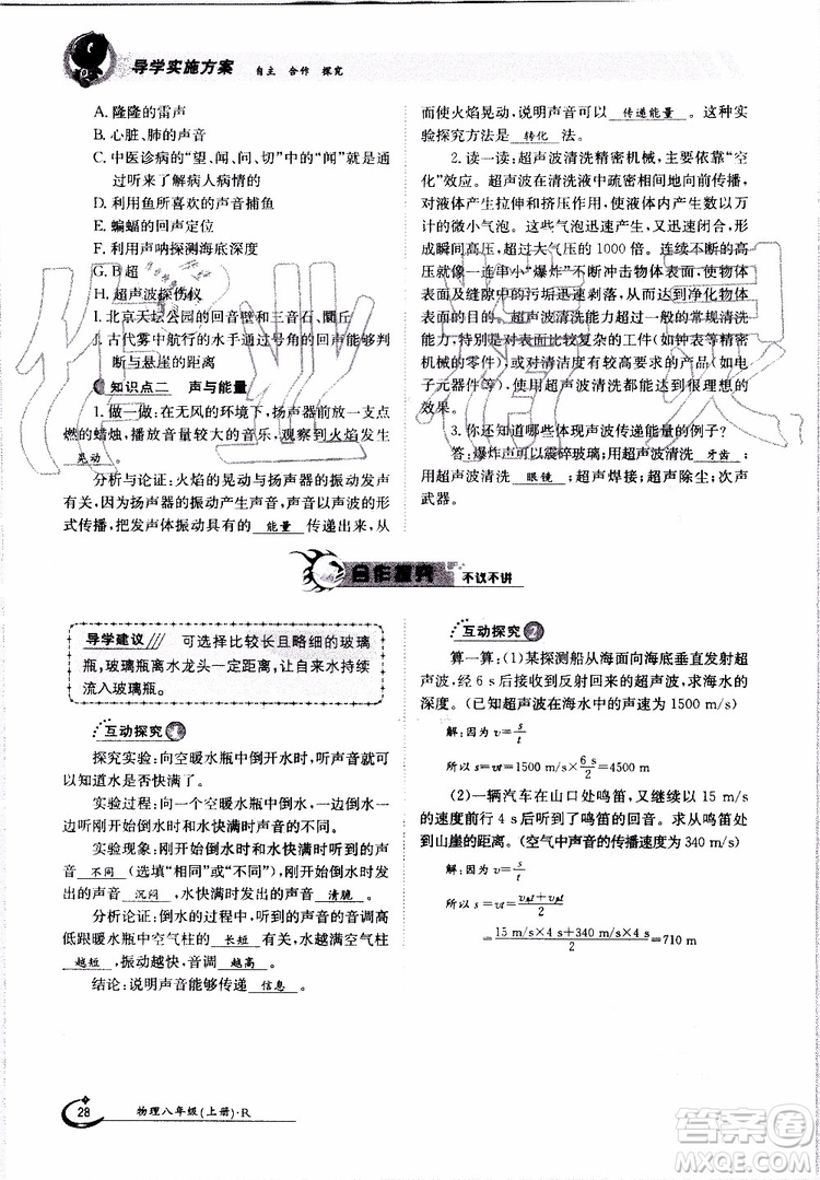 金太陽教育2019年金太陽導(dǎo)學(xué)案物理八年級上冊創(chuàng)新版參考答案