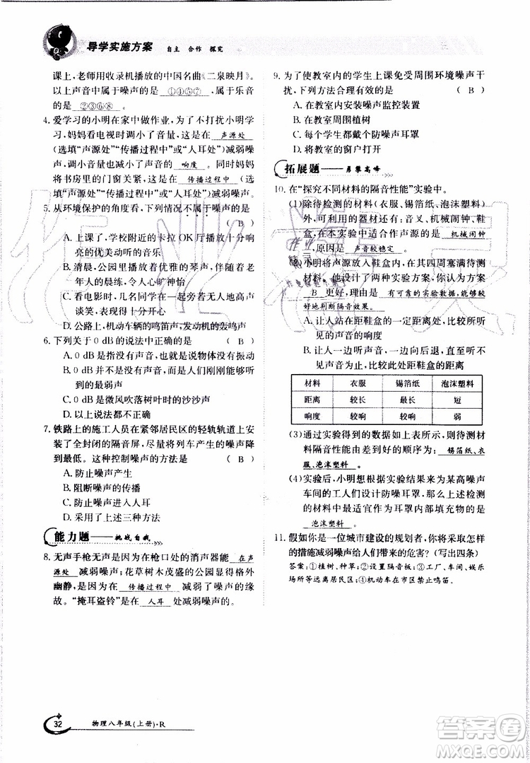 金太陽教育2019年金太陽導(dǎo)學(xué)案物理八年級上冊創(chuàng)新版參考答案