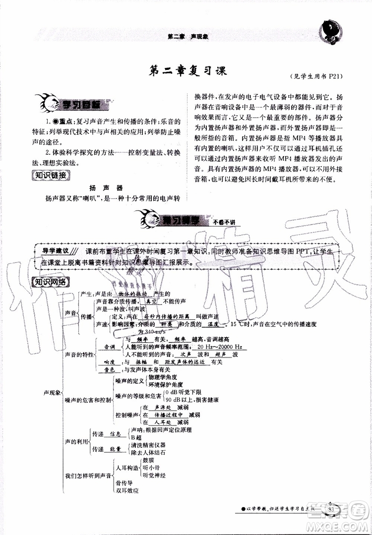 金太陽教育2019年金太陽導(dǎo)學(xué)案物理八年級上冊創(chuàng)新版參考答案