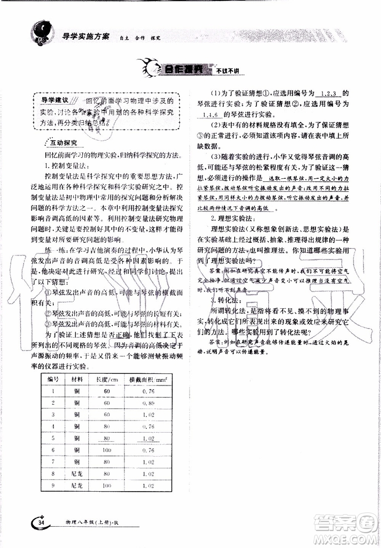 金太陽教育2019年金太陽導(dǎo)學(xué)案物理八年級上冊創(chuàng)新版參考答案