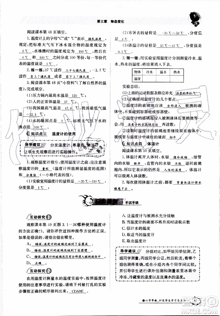金太陽教育2019年金太陽導(dǎo)學(xué)案物理八年級上冊創(chuàng)新版參考答案