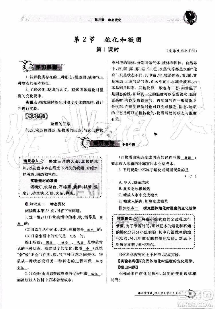 金太陽教育2019年金太陽導(dǎo)學(xué)案物理八年級上冊創(chuàng)新版參考答案