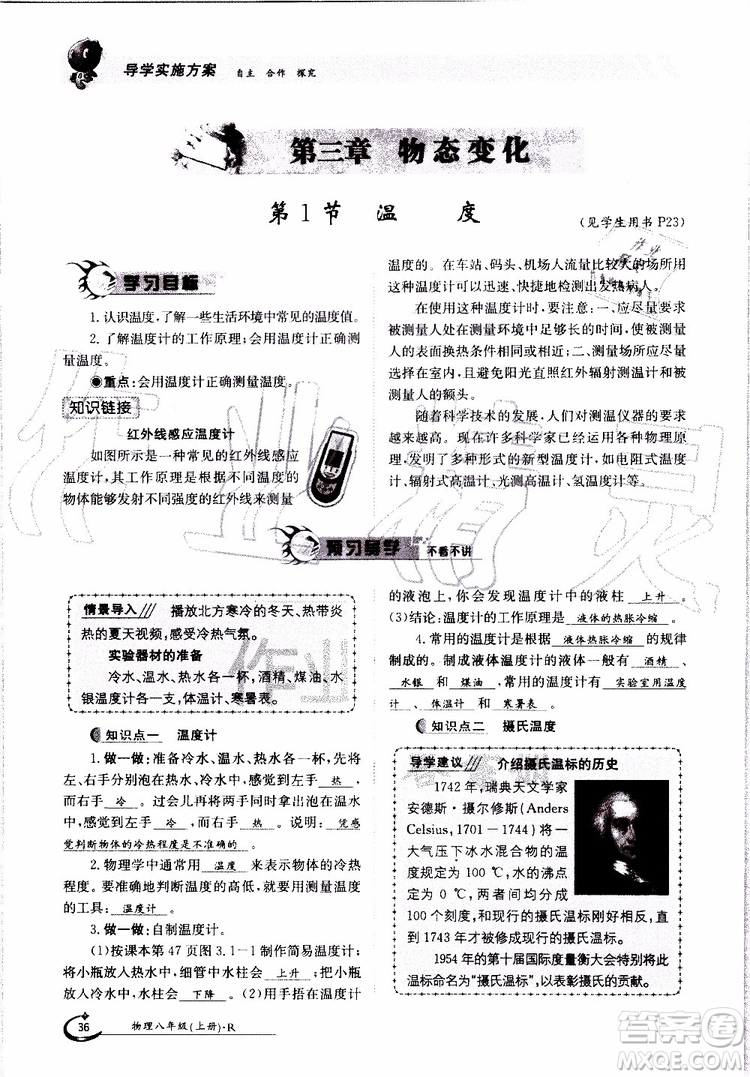 金太陽教育2019年金太陽導(dǎo)學(xué)案物理八年級上冊創(chuàng)新版參考答案