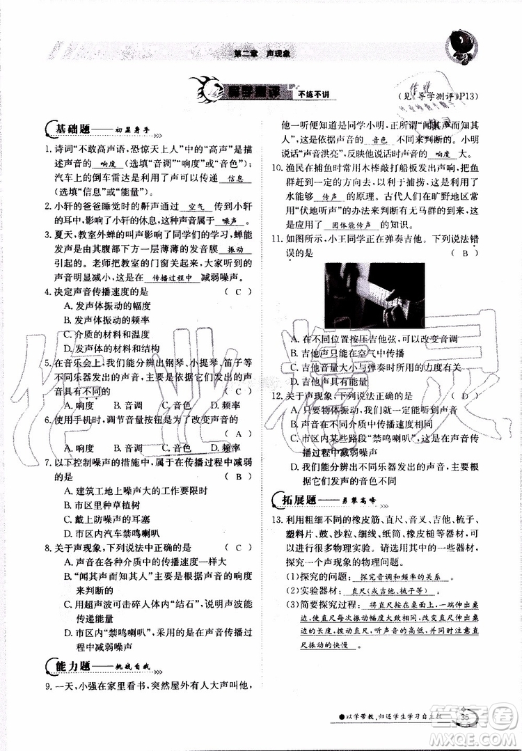 金太陽教育2019年金太陽導(dǎo)學(xué)案物理八年級上冊創(chuàng)新版參考答案