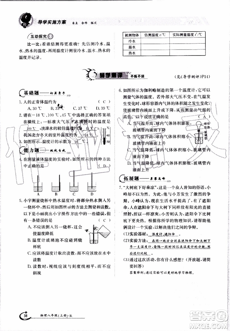 金太陽教育2019年金太陽導(dǎo)學(xué)案物理八年級上冊創(chuàng)新版參考答案