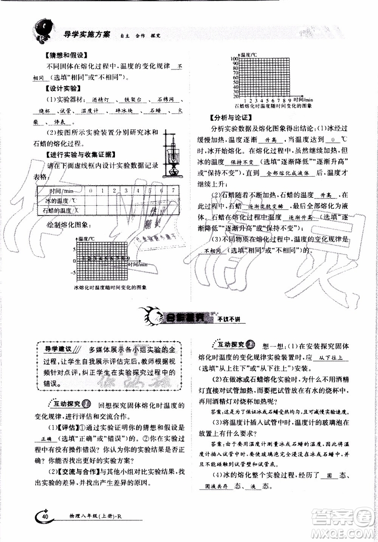 金太陽教育2019年金太陽導(dǎo)學(xué)案物理八年級上冊創(chuàng)新版參考答案