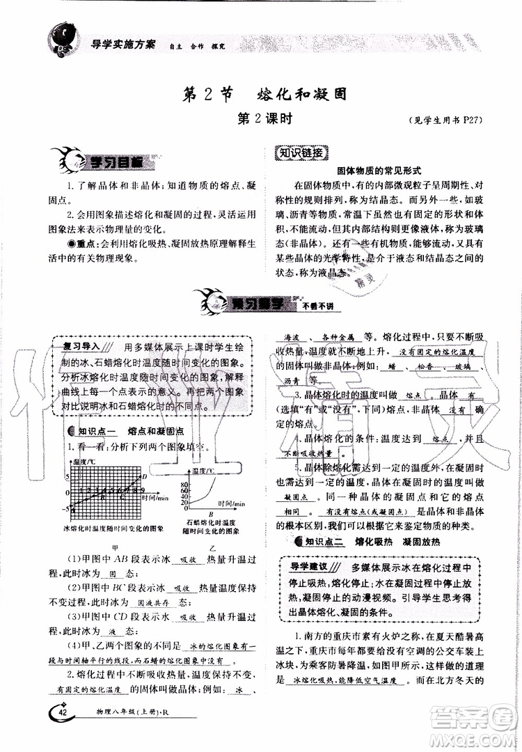 金太陽教育2019年金太陽導(dǎo)學(xué)案物理八年級上冊創(chuàng)新版參考答案