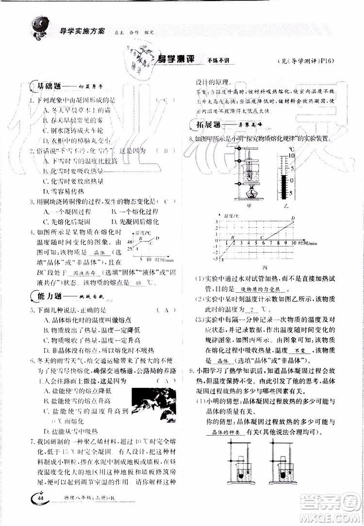 金太陽教育2019年金太陽導(dǎo)學(xué)案物理八年級上冊創(chuàng)新版參考答案